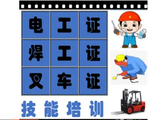 拿证快！电工焊工叉车空调制冷高处作业全国通用